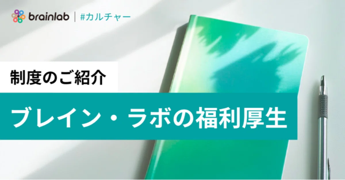 note 福利厚生紹介