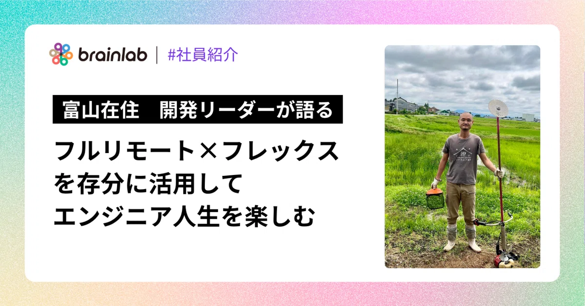 note 「フルリモート×フレックス×地方」の掛け合わせを存分に活用して、エンジニア人生を楽しむ