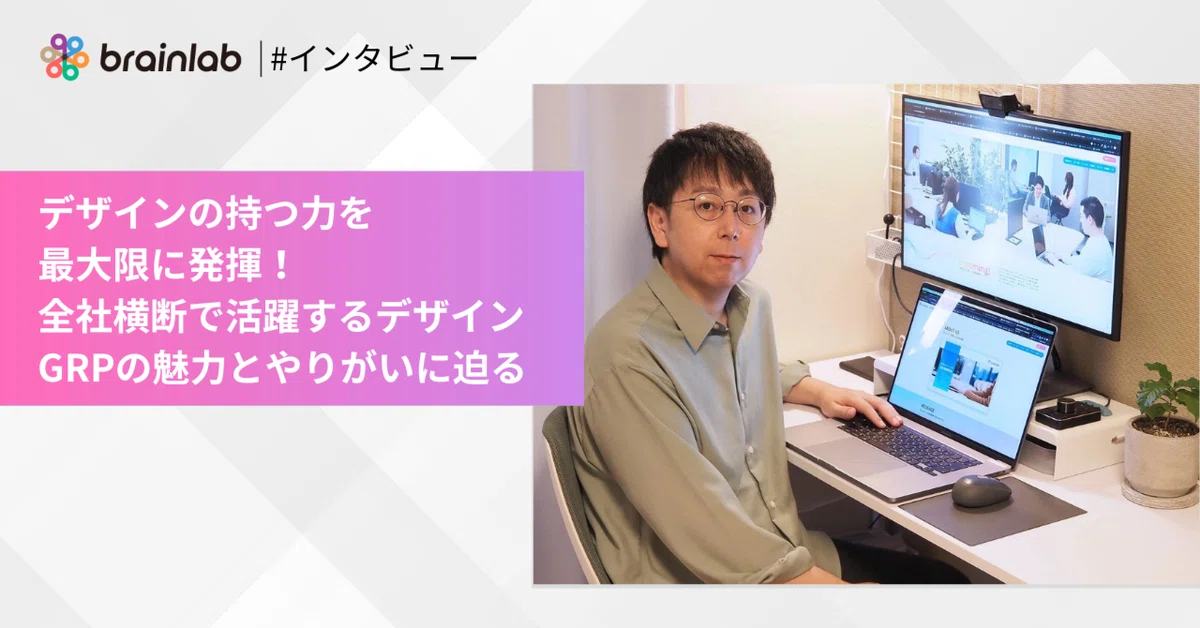 note 全社横断で活躍するデザインGRPの魅力・やりがいとは？