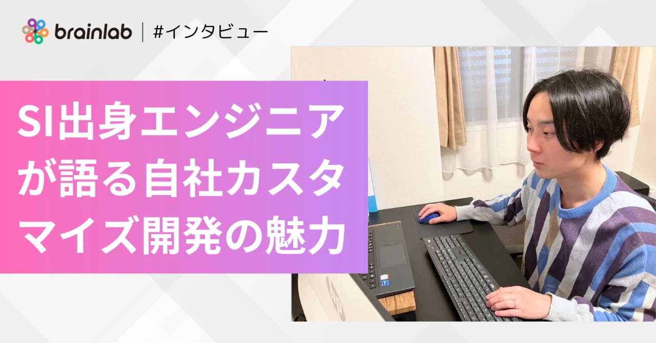 note 大手クライアントと共に成長する。SIer出身エンジニアが語る、カスタマイズ開発の魅力とは？